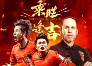 开运体育电脑版-神奇比赛！一支国内球队在国际赛事中获胜